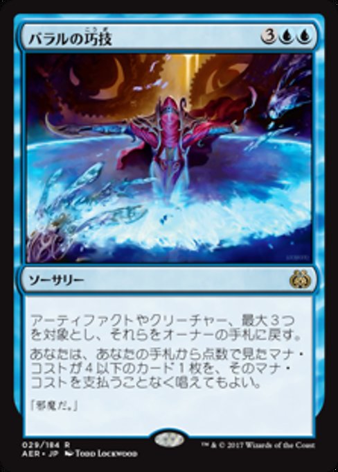 【Foil】【JP】バラルの巧技/Baral's Expertise [AER] 青R No.29
