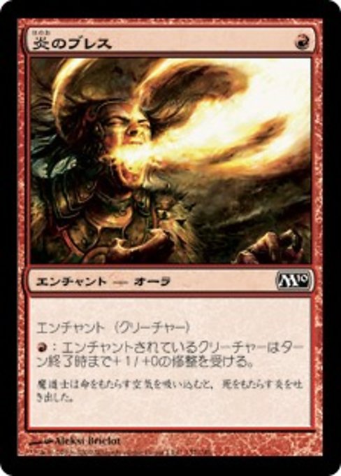 【JP】炎のブレス/Firebreathing [M10] 赤C No.137