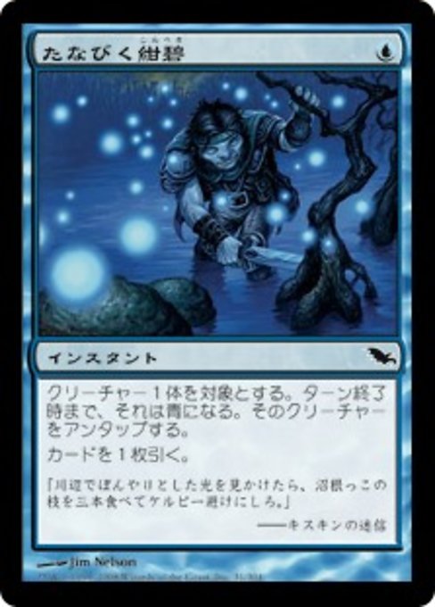 【Foil】【JP】たなびく紺碧/Cerulean Wisps [SHM] 青C No.31
