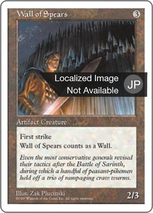 【JP】槍の壁/Wall of Spears [5ED] 茶C No.407