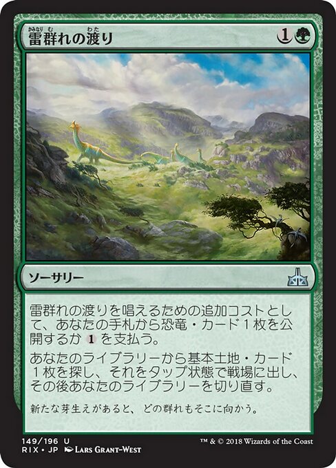 【Foil】【JP】雷群れの渡り/Thunderherd Migration [RIX] 緑U No.149