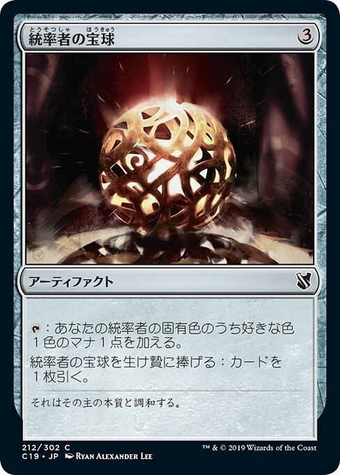 【JP】統率者の宝球/Commander's Sphere [C19] 茶C No.212
