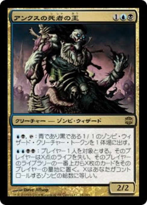 【Foil】【JP】アンクスの死者の王/Lich Lord of Unx [ARB] 金R No.24