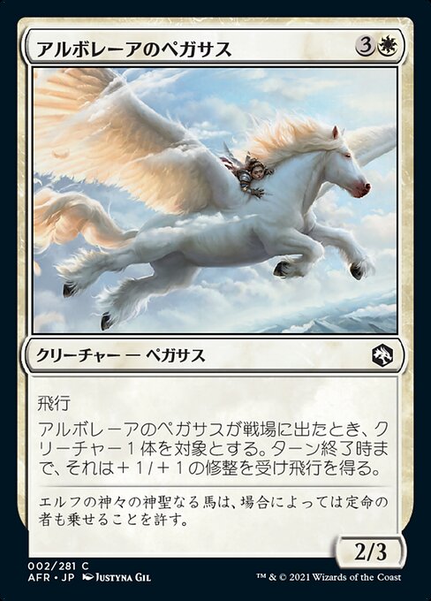 【Foil】【JP】アルボレーアのペガサス/Arborea Pegasus [AFR] 白C No.2
