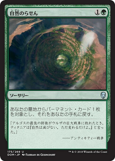 【JP】自然のらせん/Nature's Spiral [DOM] 緑U No.175