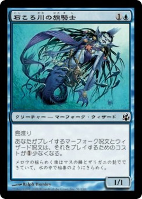 【Foil】【JP】石ころ川の旗騎士/Stonybrook Banneret [MOR] 青C No.51