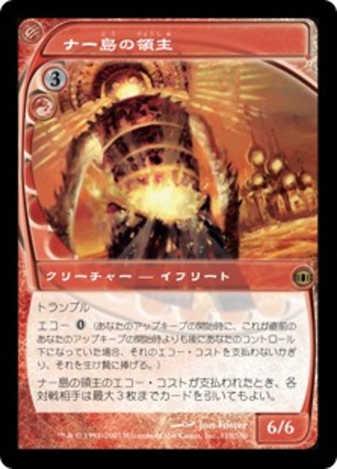 【Foil】【JP】ナー島の領主/Shah of Naar Isle [FUT] 赤R No.119