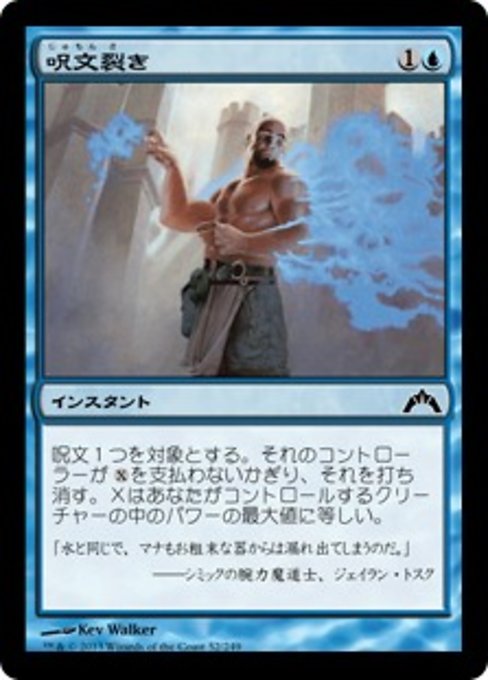 【Foil】【JP】呪文裂き/Spell Rupture [GTC] 青C No.52