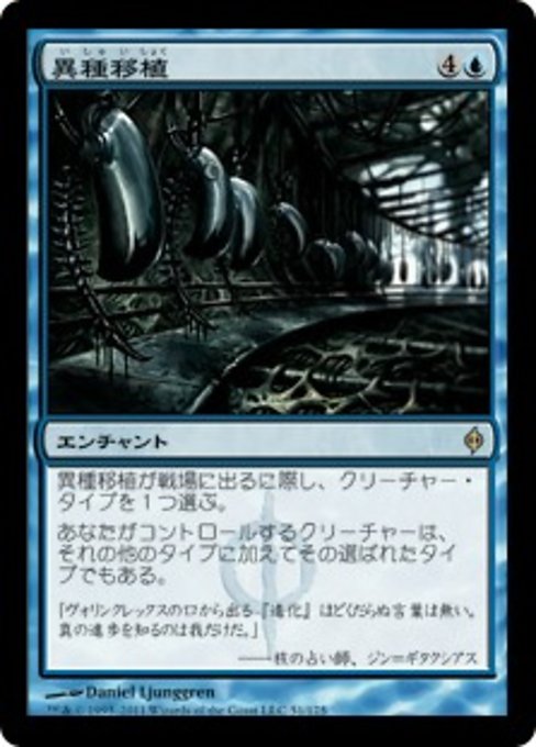 【Foil】【JP】異種移植/Xenograft [NPH] 青R No.51
