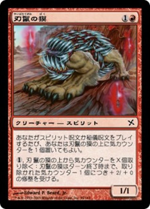 【Foil】【JP】刃鬣の獏/Blademane Baku [BOK] 赤C No.95