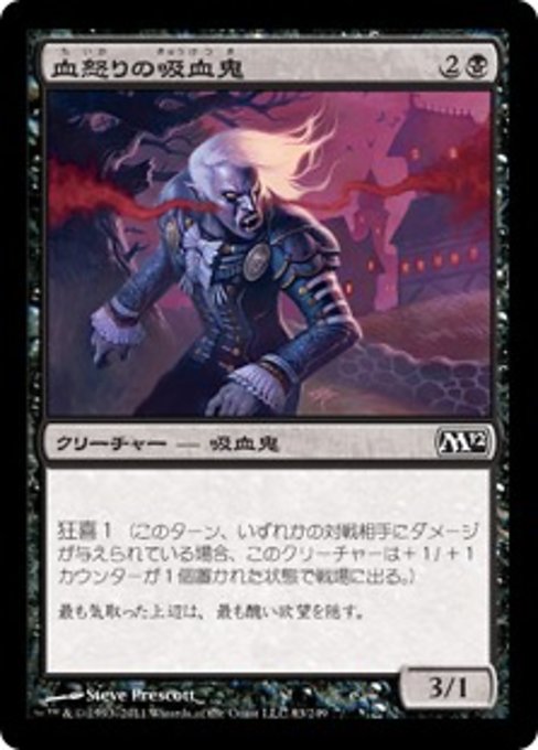 【Foil】【JP】血怒りの吸血鬼/Bloodrage Vampire [M12] 黒C No.83