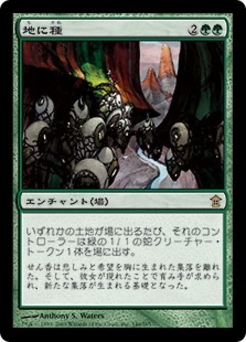 【Foil】【JP】地に種/Seed the Land [SOK] 緑R No.146