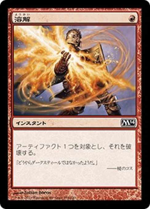 【Foil】【JP】溶解/Smelt [M14] 赤C No.156