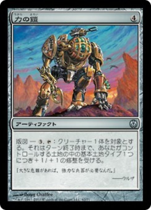 【JP】力の鎧/Power Armor [DDE] 茶U No.62