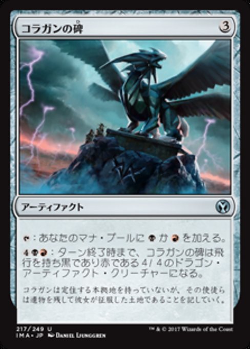 【Foil】【JP】コラガンの碑/Kolaghan Monument [IMA] 茶U No.217