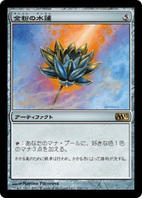 【JP】金粉の水蓮/Gilded Lotus [M13] 茶R No.206
