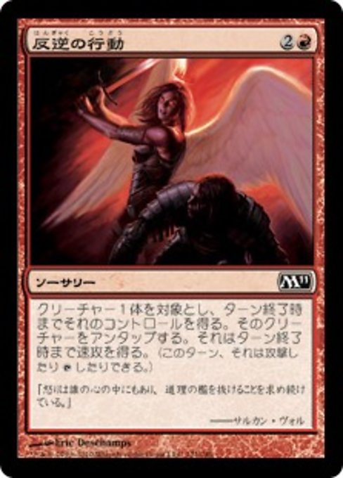 【Foil】【JP】反逆の行動/Act of Treason [M11] 赤C No.121
