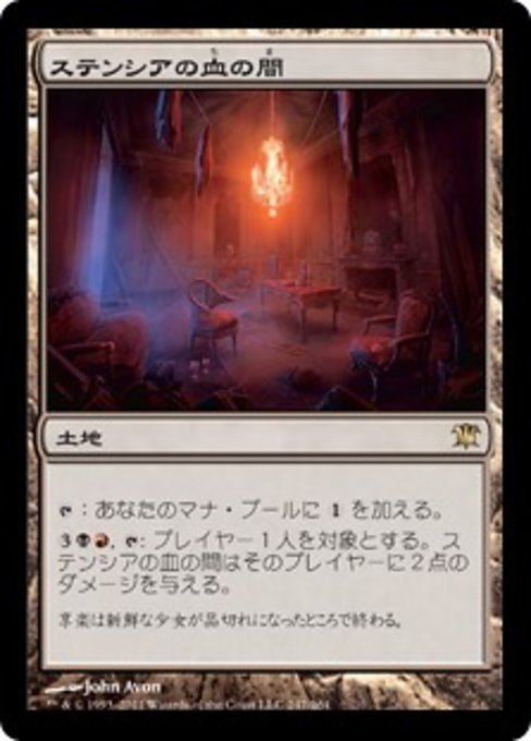 【Foil】【JP】ステンシアの血の間/Stensia Bloodhall [ISD] 無R No.247