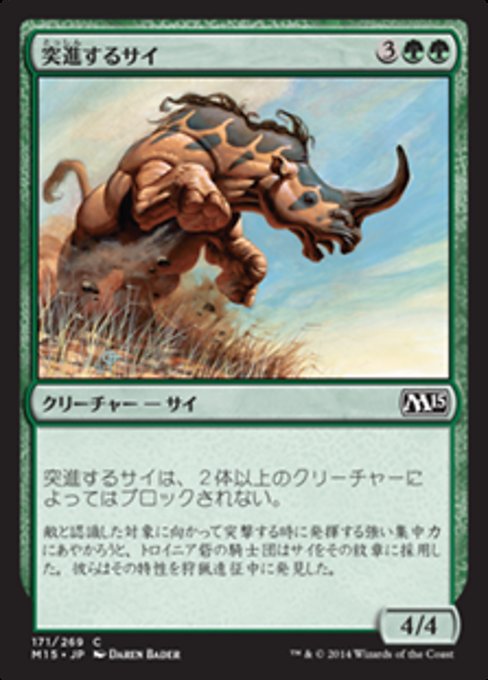 【Foil】【JP】突進するサイ/Charging Rhino [M15] 緑C No.171