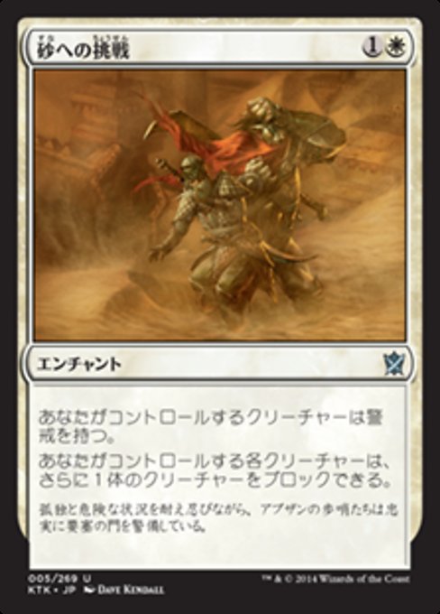 【Foil】【JP】砂への挑戦/Brave the Sands [KTK] 白U No.5
