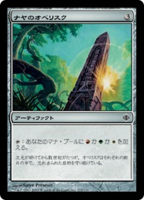 【Foil】【JP】ナヤのオベリスク/Obelisk of Naya [ALA] 茶C No.216