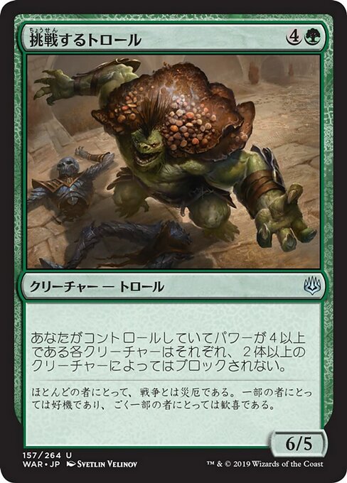 【Foil】【JP】挑戦するトロール/Challenger Troll [WAR] 緑U No.157