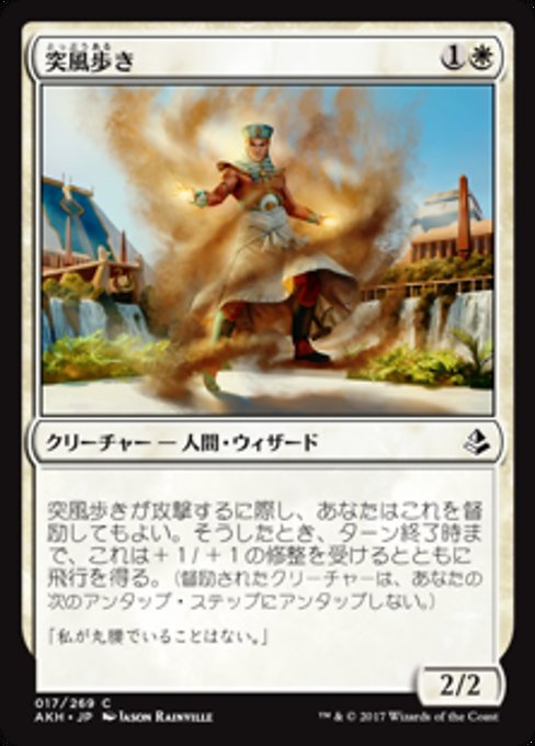 【Foil】【JP】突風歩き/Gust Walker [AKH] 白C No.17