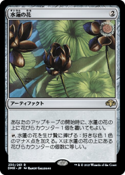 【JP】水蓮の花/Lotus Blossom [DMR] 茶R No.230