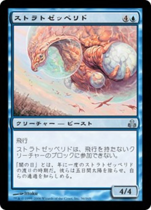【Foil】【JP】ストラトゼッペリド/Stratozeppelid [GPT] 青U No.36