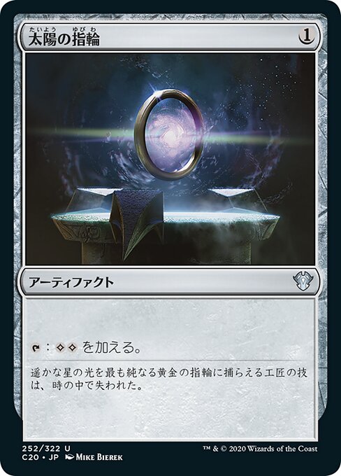 【JP】太陽の指輪/Sol Ring [C20] 茶U No.252