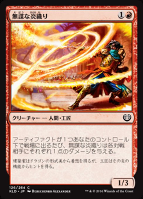 【Foil】【JP】無謀な炎織り/Reckless Fireweaver [KLD] 赤C No.126