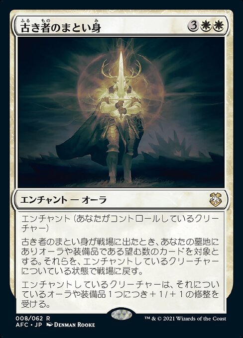 【JP】古き者のまとい身/Mantle of the Ancients [AFC] 白R No.8