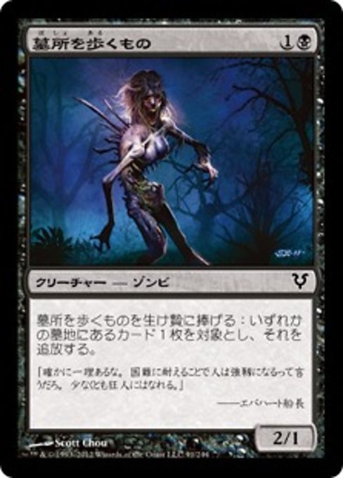 【Foil】【JP】墓所を歩くもの/Crypt Creeper [AVR] 黒C No.91