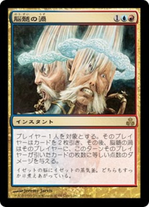 【Foil】【JP】脳髄の渦/Cerebral Vortex [GPT] 金R No.107