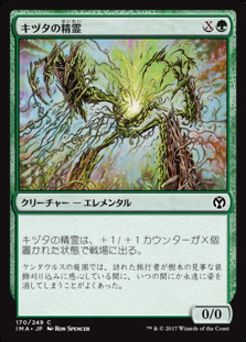 【Foil】【JP】キヅタの精霊/Ivy Elemental [IMA] 緑C No.170