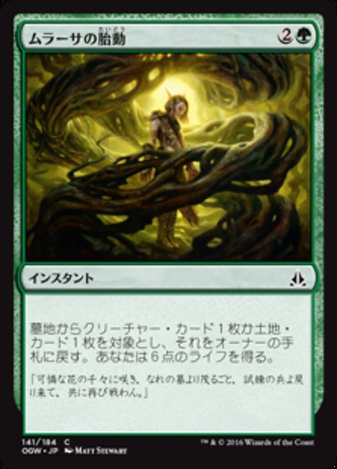 【Foil】【JP】ムラーサの胎動/Pulse of Murasa [OGW] 緑C No.141
