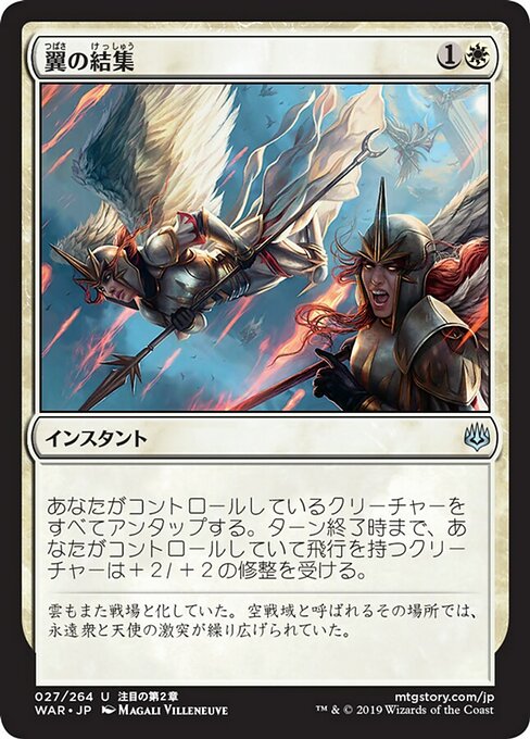【Foil】【JP】翼の結集/Rally of Wings [WAR] 白U No.27