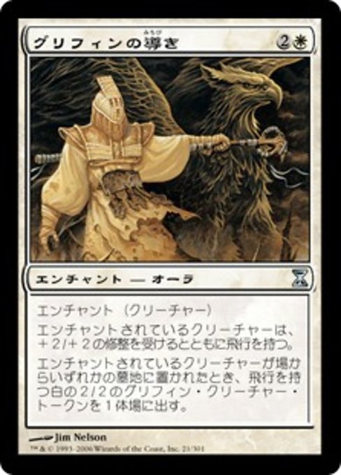 【Foil】【JP】グリフィンの導き/Griffin Guide [TSP] 白U No.21