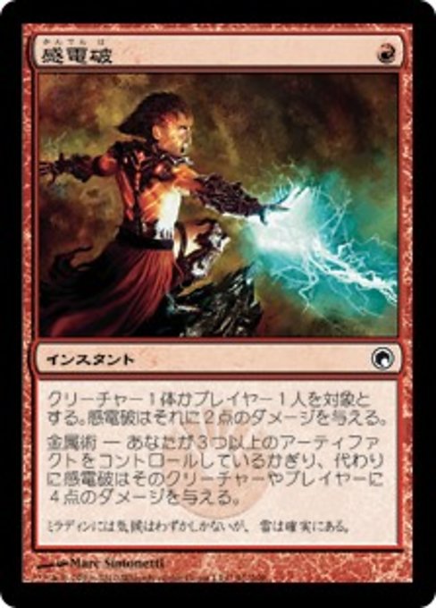 【Foil】【JP】感電破/Galvanic Blast [SOM] 赤C No.91