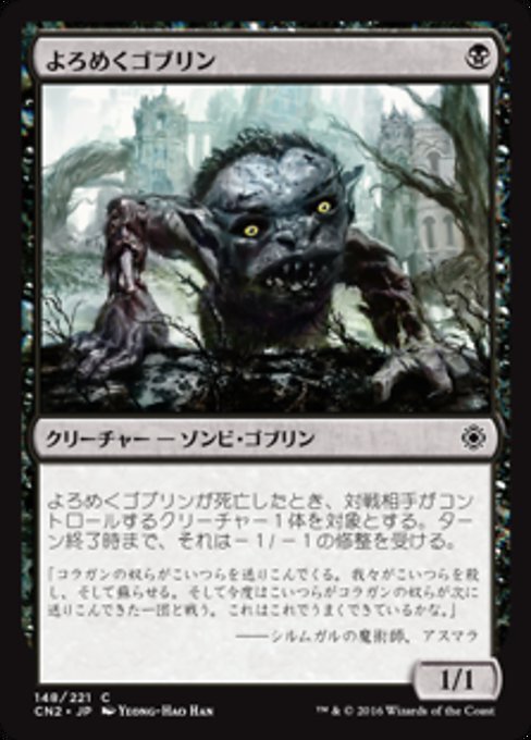 【Foil】【JP】よろめくゴブリン/Shambling Goblin [CN2] 黒C No.148