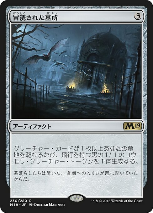 【Foil】【JP】冒涜された墓所/Desecrated Tomb [M19] 茶R No.230