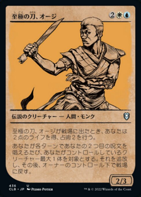 【JP】至極の刀、オージ/Oji, the Exquisite Blade [CLB] 金U No.436