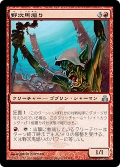【Foil】【JP】野次馬煽り/Rabble-Rouser [GPT] 赤U No.73