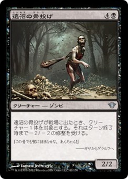 【JP】遠沼の骨投げ/Farbog Boneflinger [DKA] 黒U No.61