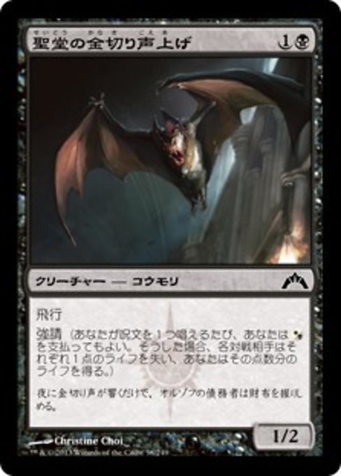【Foil】【JP】聖堂の金切り声上げ/Basilica Screecher [GTC] 黒C No.58