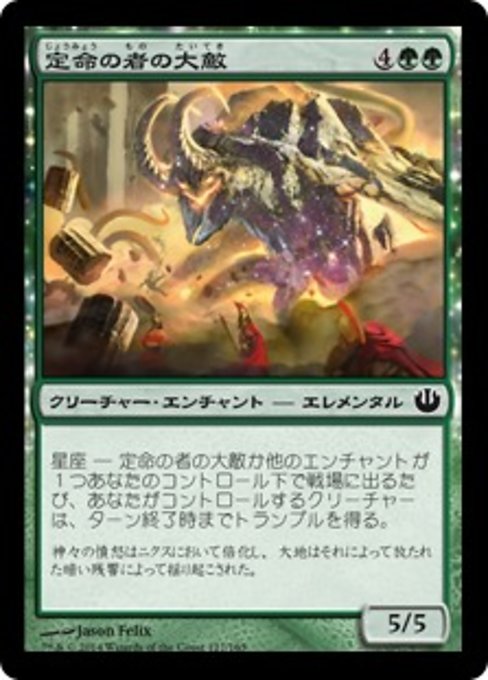 【Foil】【JP】定命の者の大敵/Humbler of Mortals [JOU] 緑C No.127