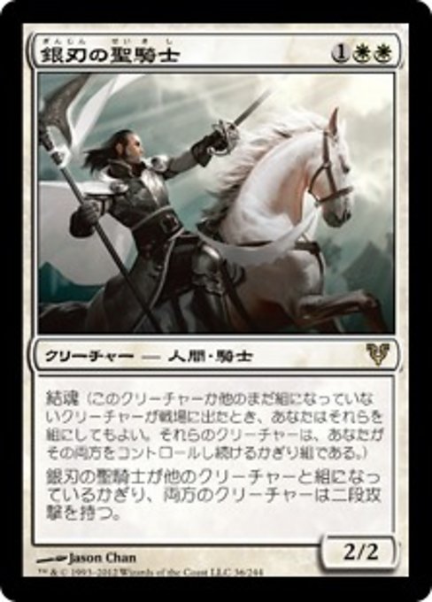 【Foil】【JP】銀刃の聖騎士/Silverblade Paladin [AVR] 白R No.36
