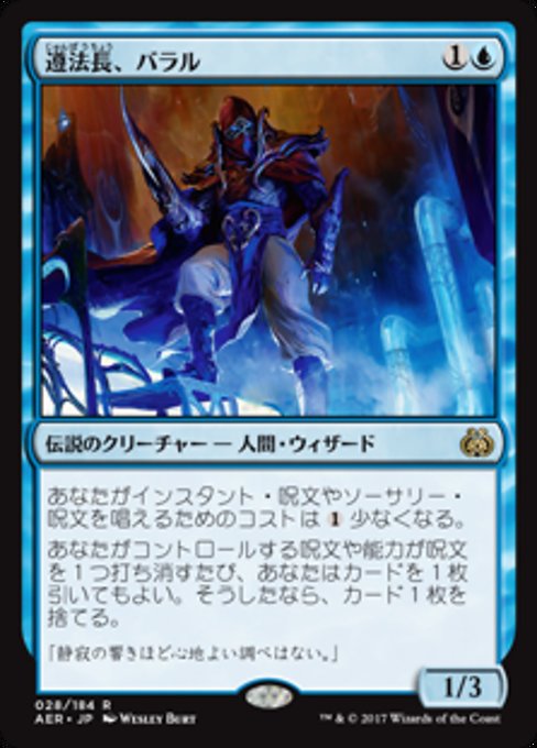 【Foil】【JP】遵法長、バラル/Baral, Chief of Compliance [AER] 青R No.28