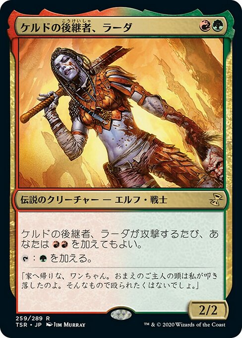 【Foil】【JP】ケルドの後継者、ラーダ/Radha, Heir to Keld [TSR] 金R No.259