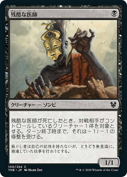 【Foil】【JP】残酷な医師/Grim Physician [THB] 黒C No.100